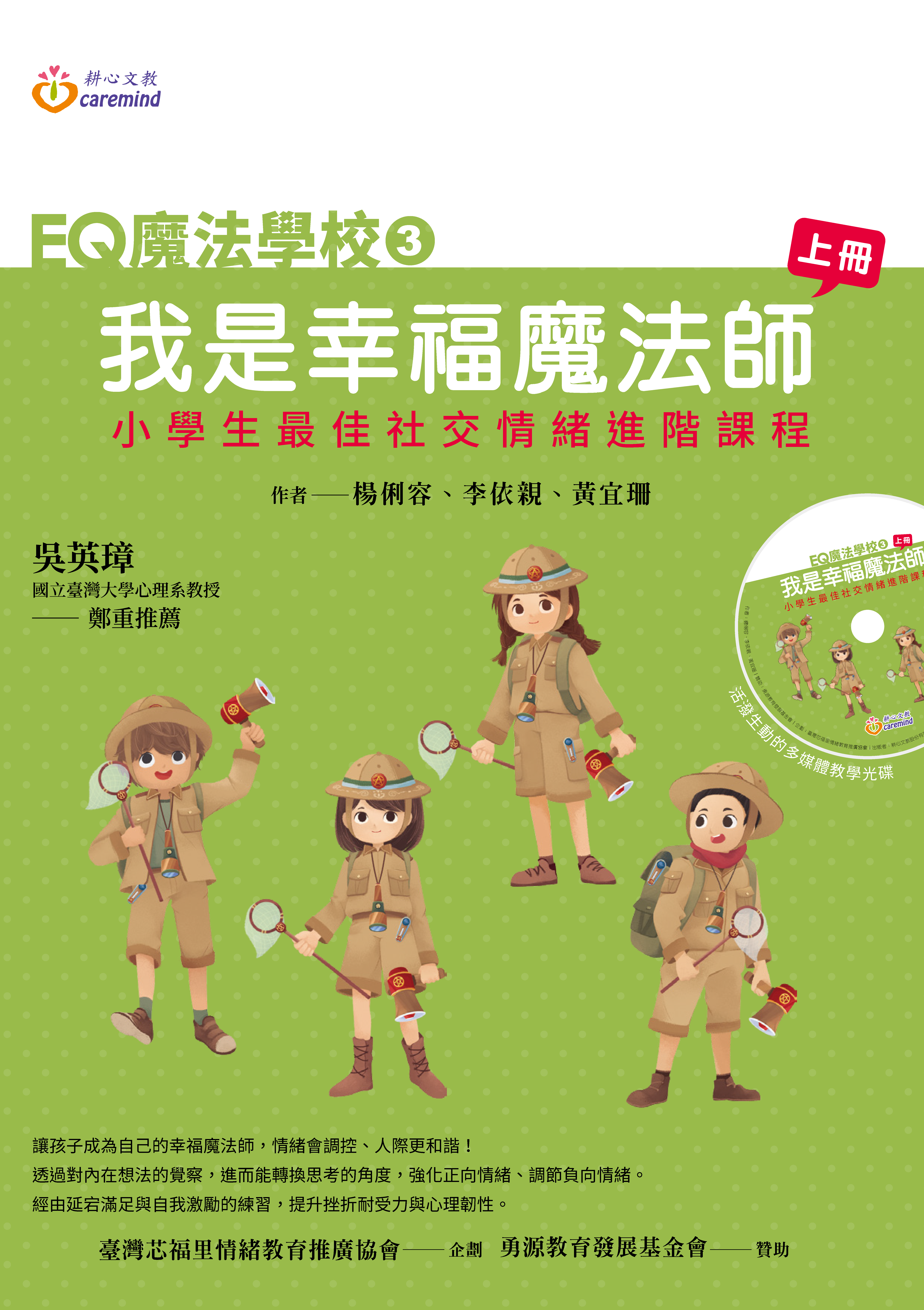 EQ魔法學校 ③ 我是幸福魔法師(二年級/上冊)