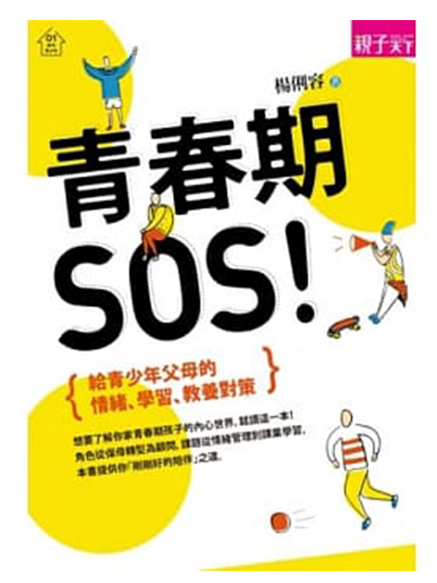 青春期，SOS！