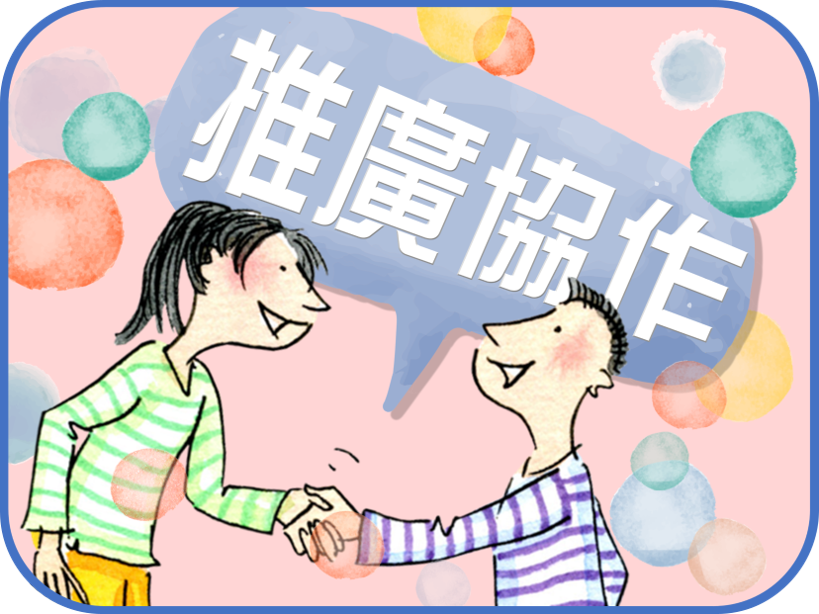 🤝合作推廣/協助：想要引進情緒課程及培訓志工進學校 ，請問需要經過哪些流程？