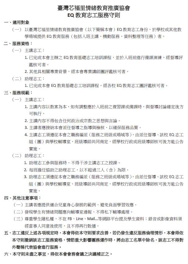 志工守則